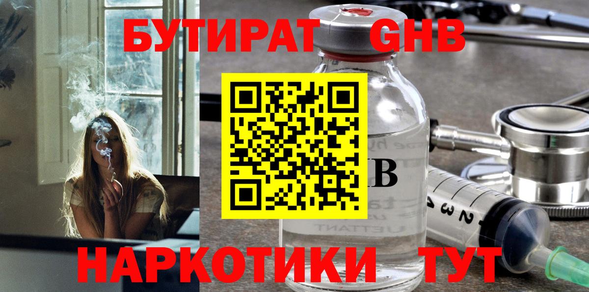 Сафоново  БУТИРАТ оксибутират  БУТИРАТ  Вход с VPN 