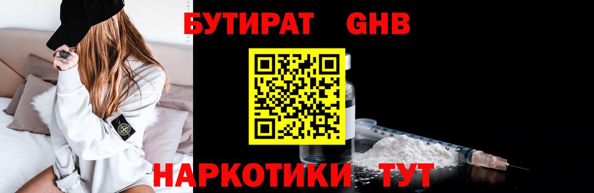 Бутират BDO Сафоново