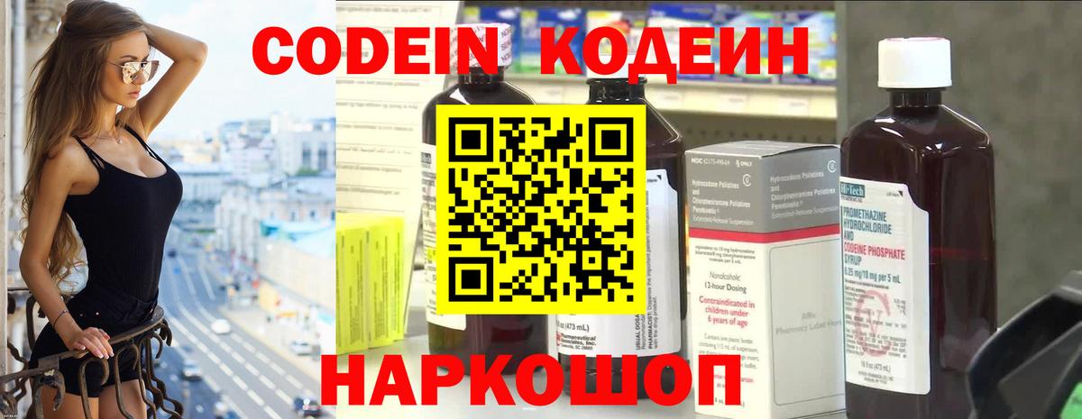 Кодеиновый сироп Lean напиток Lean (лин) Сафоново