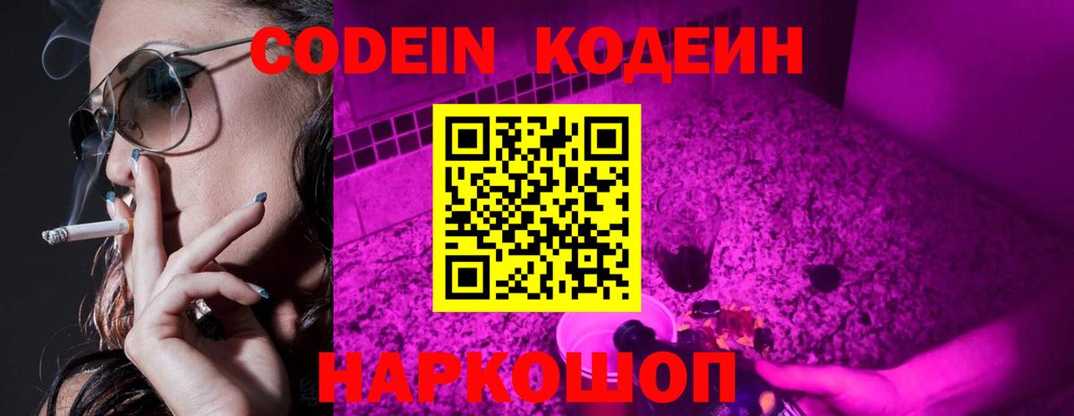 Сафоново  Codein Purple Drank  Кодеин Purple Drank  Вход с VPN 