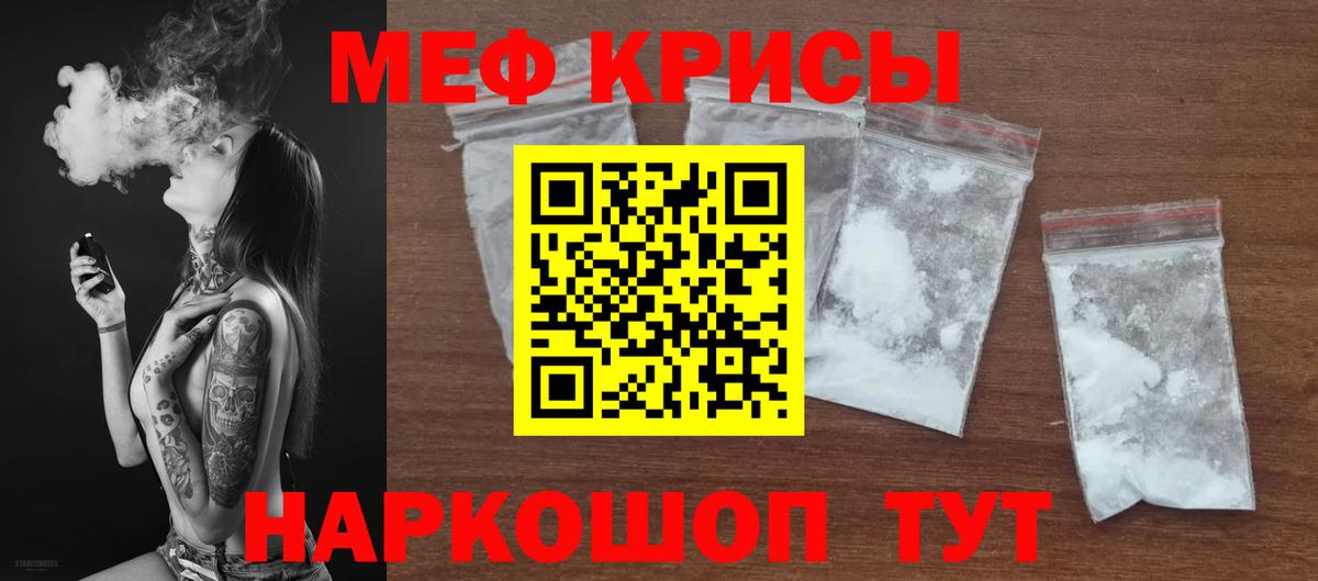 Мефедрон кристаллы Сафоново