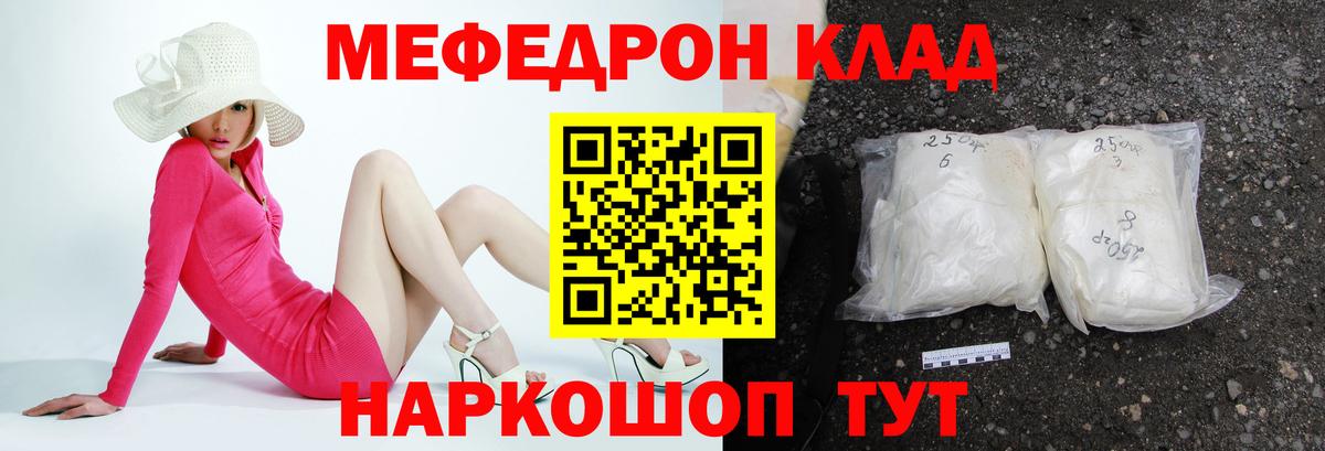МЯУ-МЯУ мука  Вход с VPN  МЕФ  наркошоп  Сафоново  Мефедрон мука 