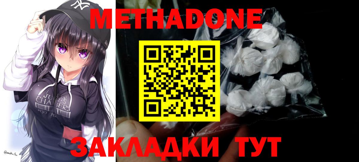 Метадон methadone  Вход с VPN  Метадон белоснежный  Сафоново 